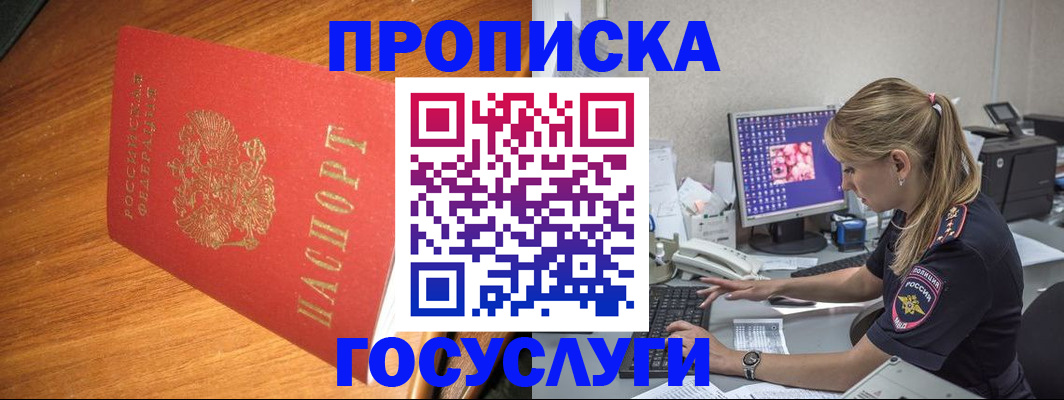 прописка штамп в Бологом
